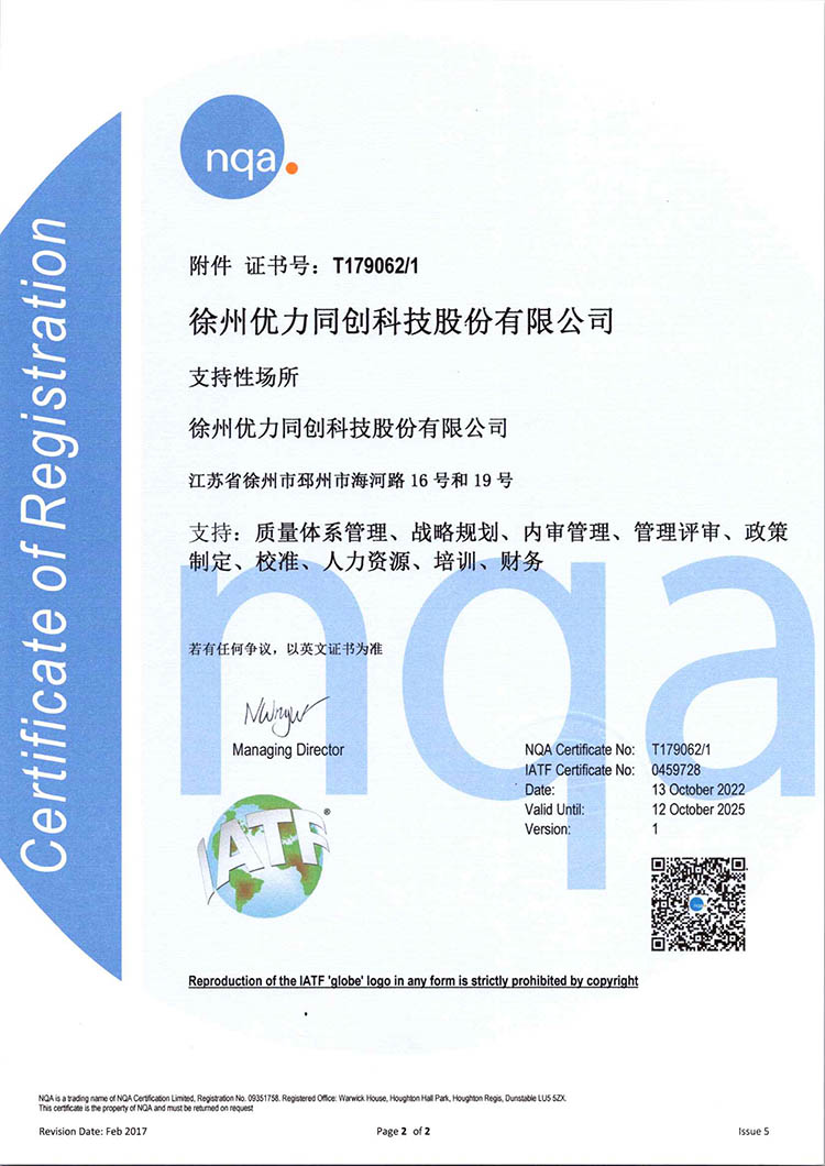 TATF16949-2016体系证书-优力-网站用3.jpg